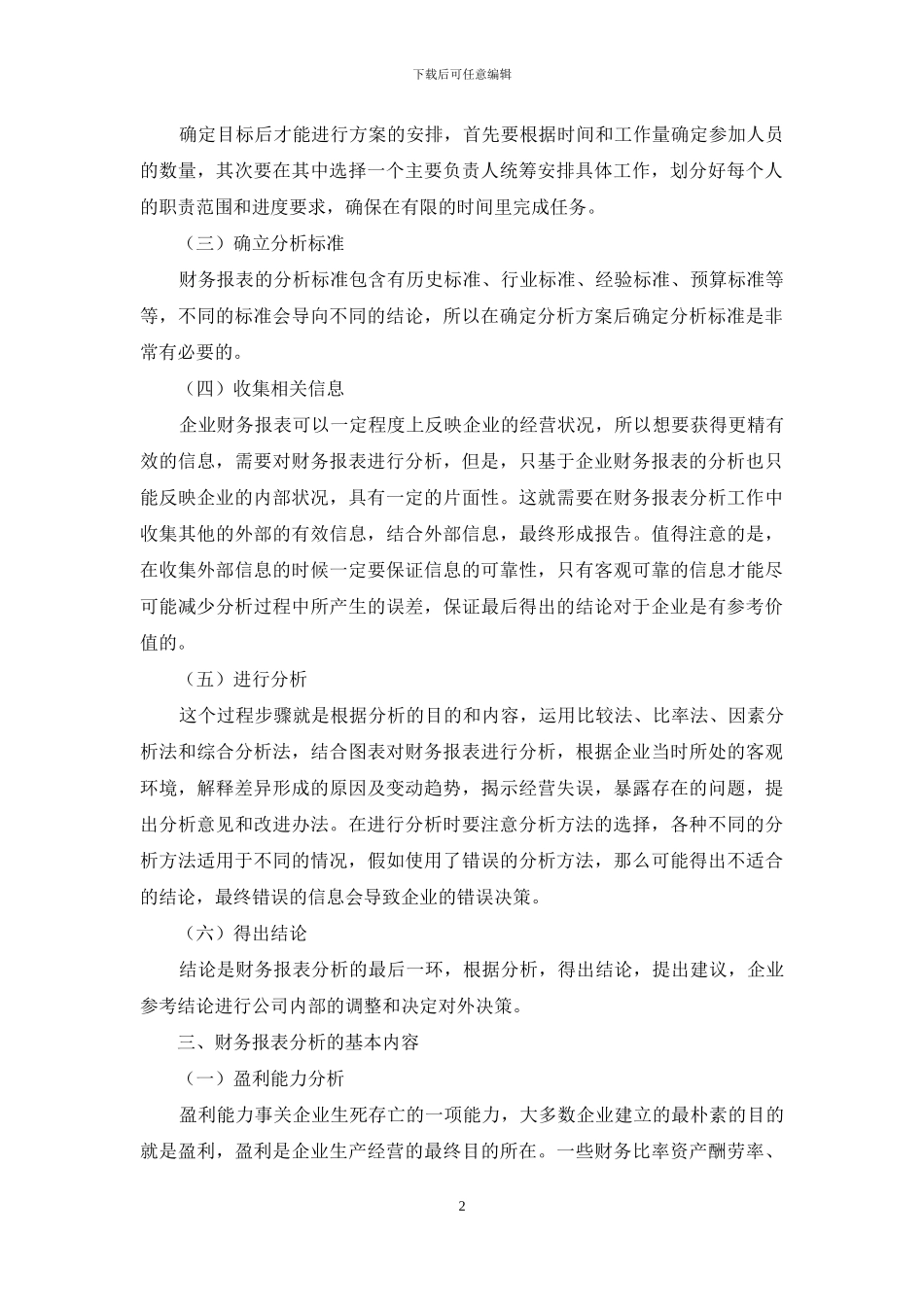 财务报表分析在企业中的应用_第2页