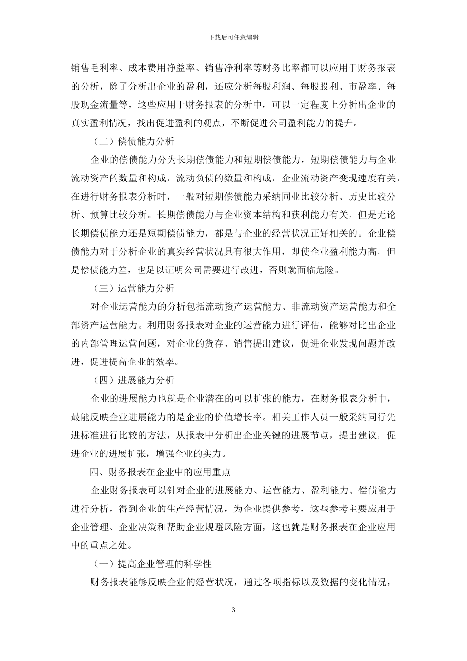 财务报表分析在企业中的应用_第3页