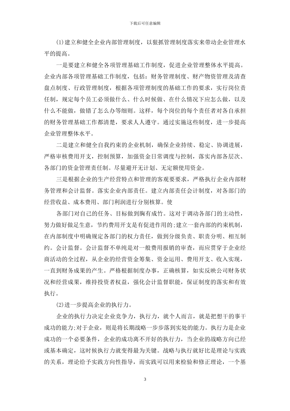 财务总监个人工作计划_第3页