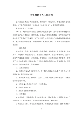 财务总监个人工作计划