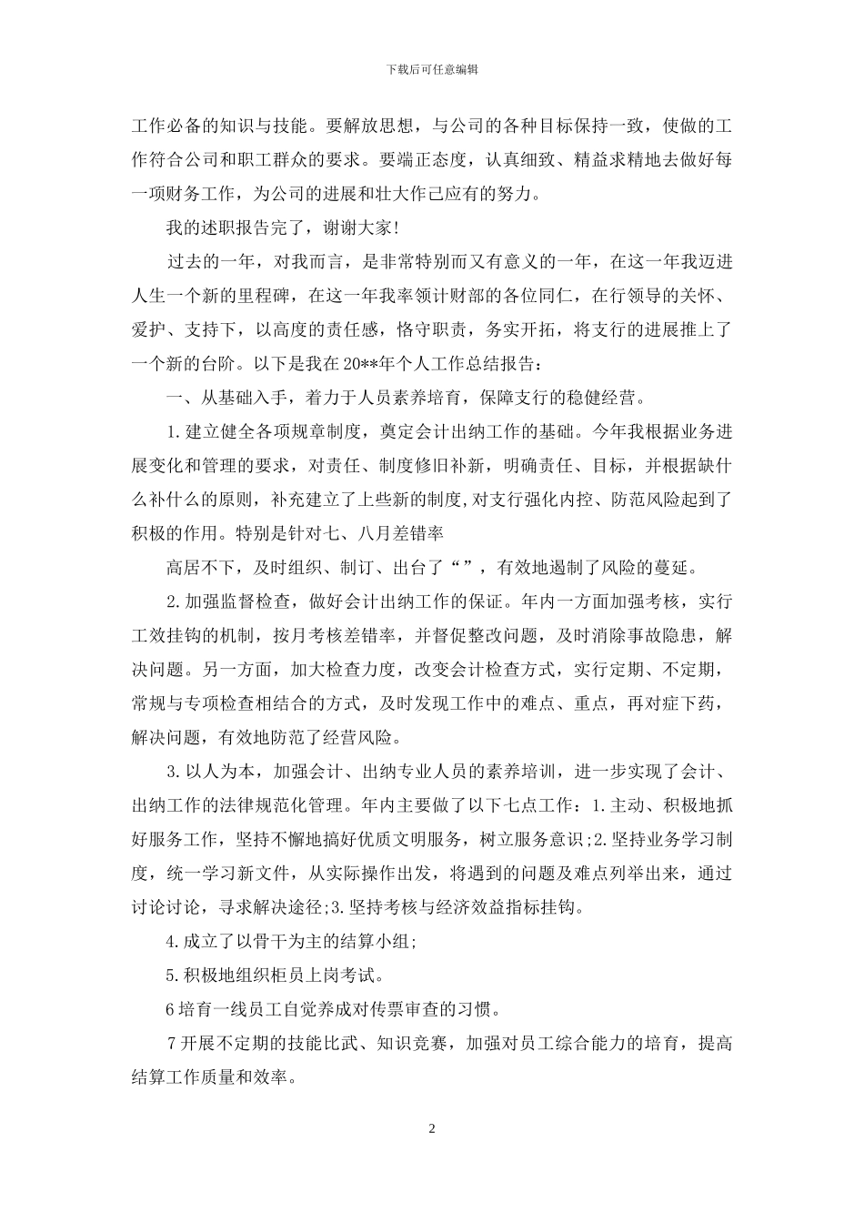 财务总监个人述职报告2024_第2页