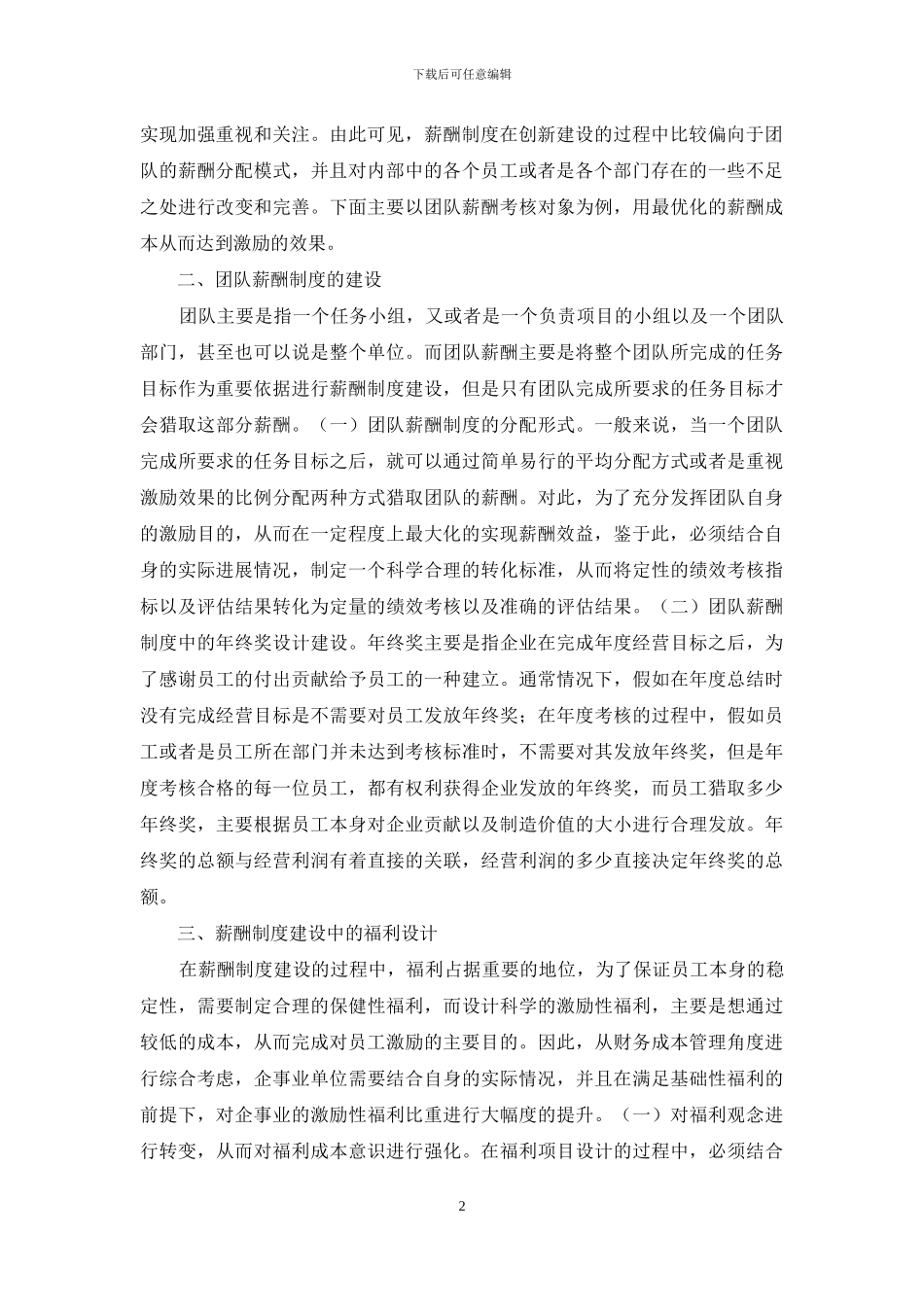 财务成本管理薪酬制度建设_第2页