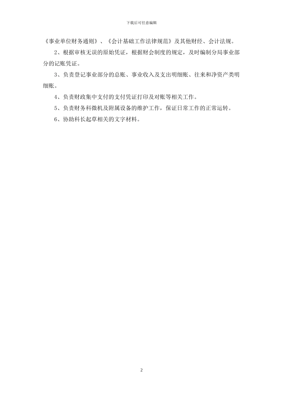 财务收支自查报告_第2页