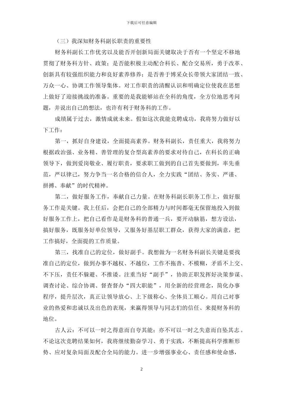 财务科副长竞聘演讲稿_第2页