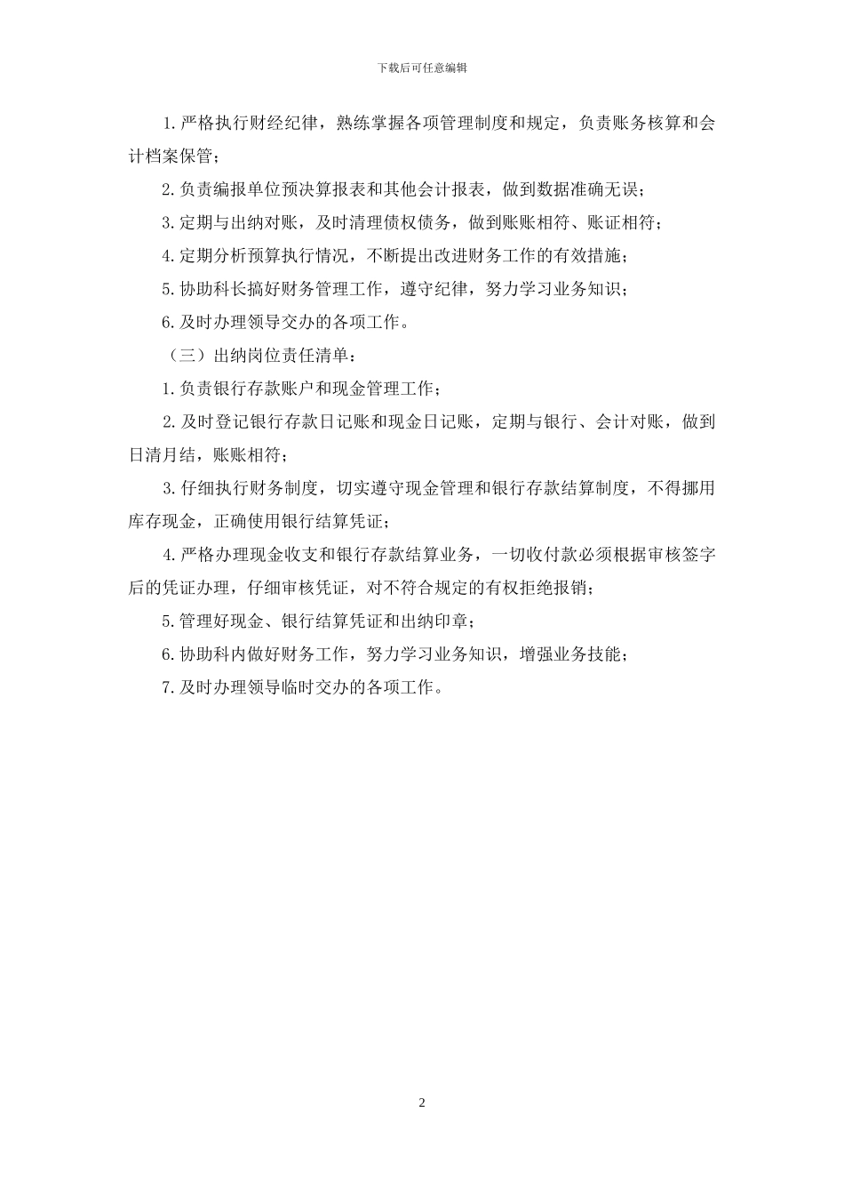 财务科廉政风险岗位排查与防控措施_第2页