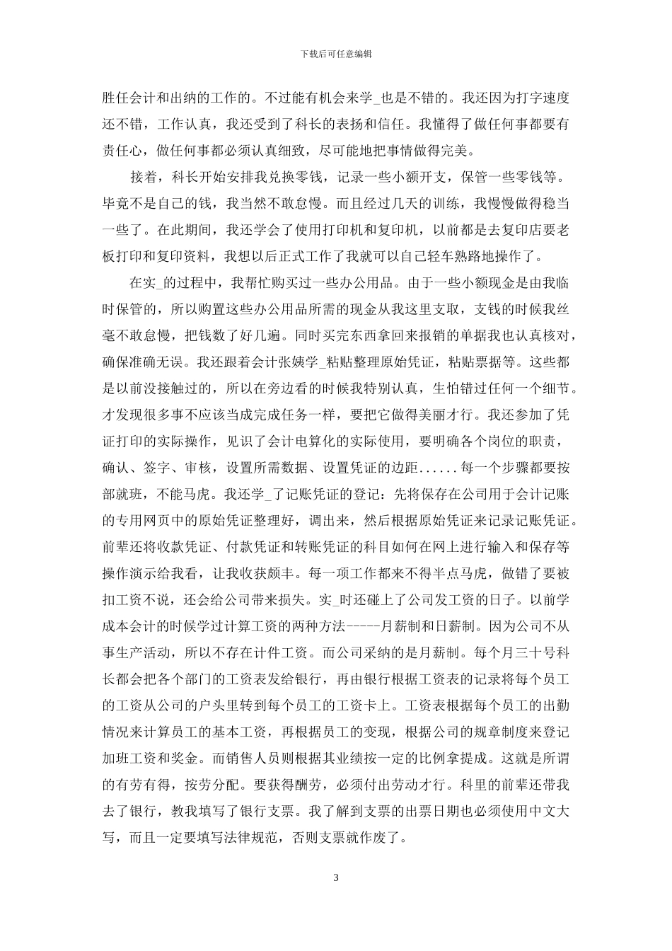 财务管理专业毕业实习报告_第3页