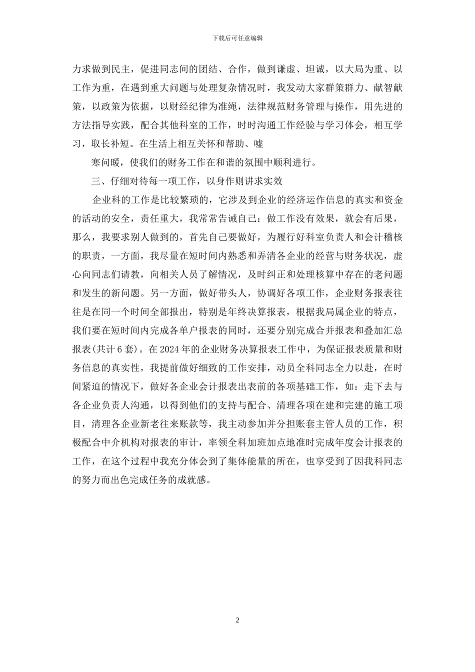 财务管理与核算工作工作总结-财务管理工作总结报告_第2页