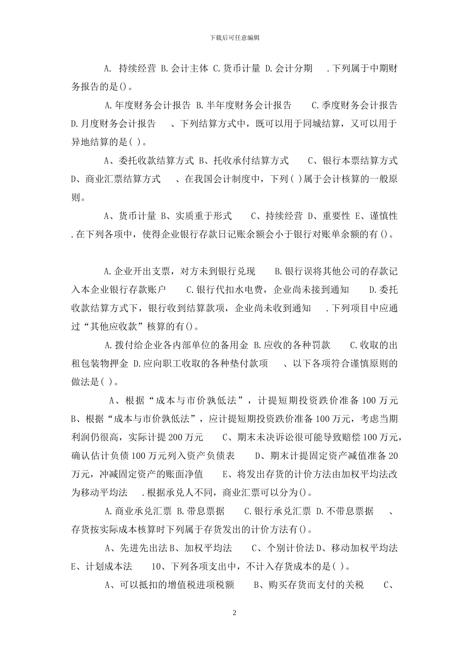 财务笔试题目及答案_第2页