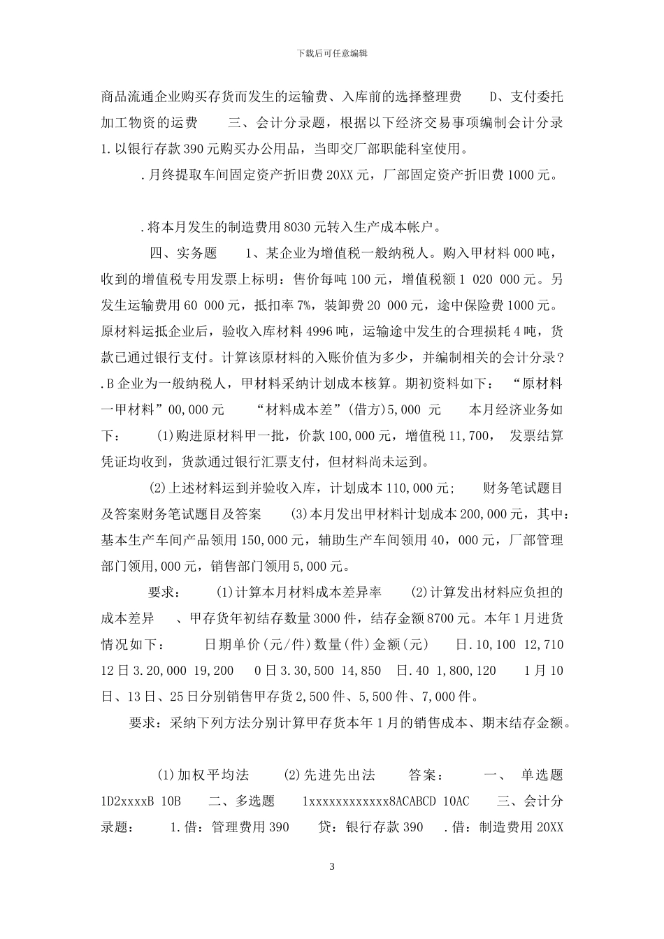 财务笔试题目及答案_第3页