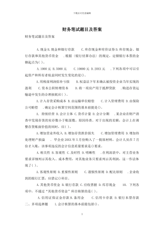 财务笔试题目及答案