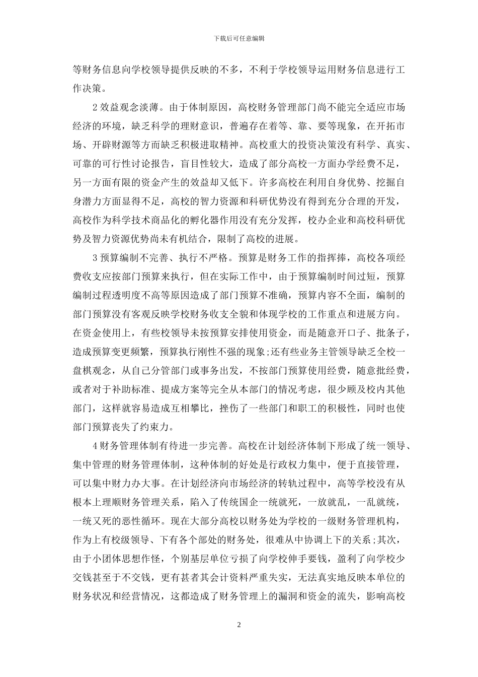 财务管理措施_第2页