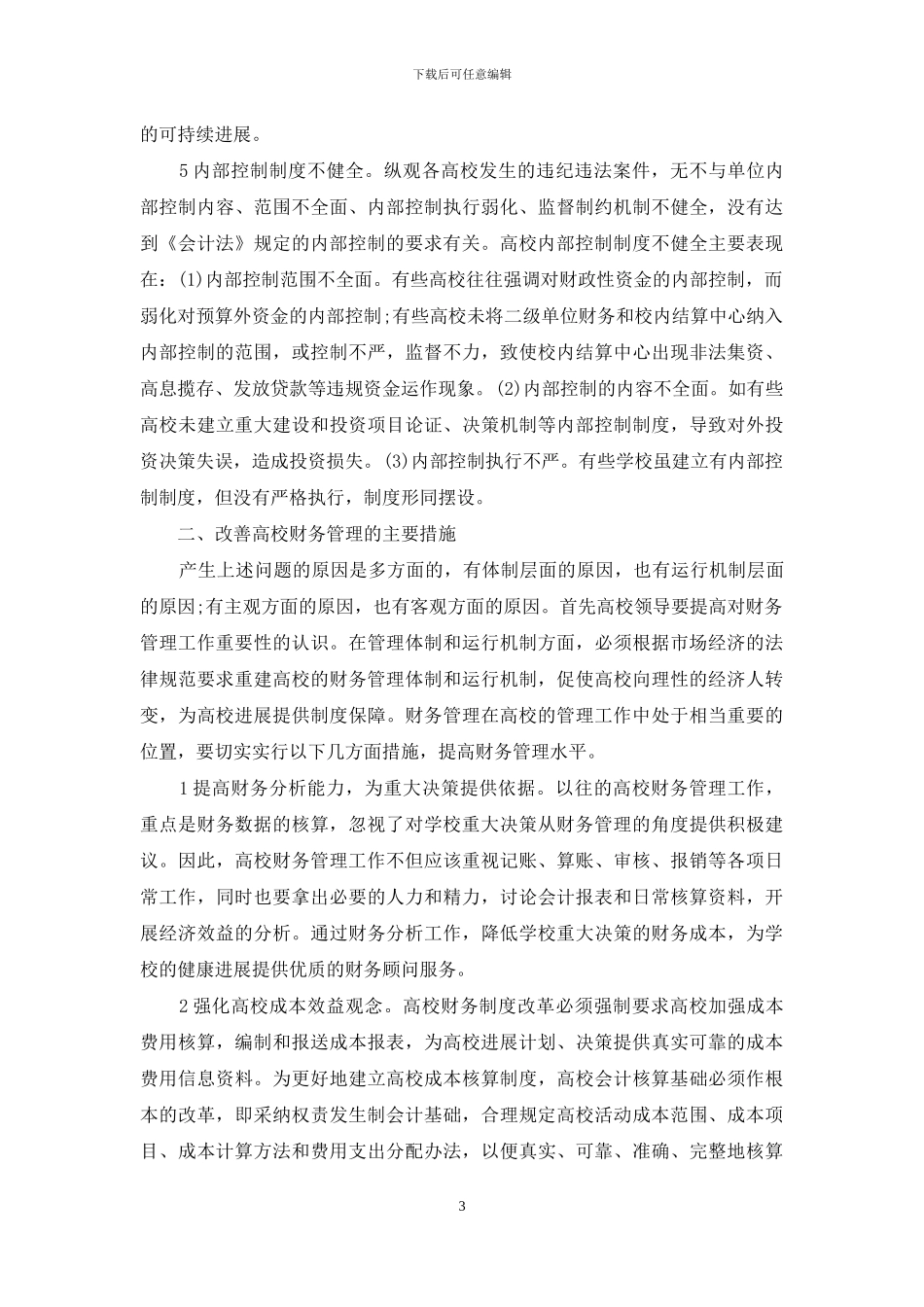 财务管理措施_第3页