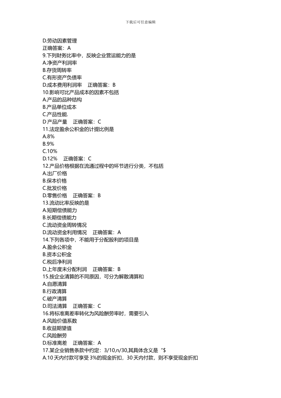 财务管理学题_第2页