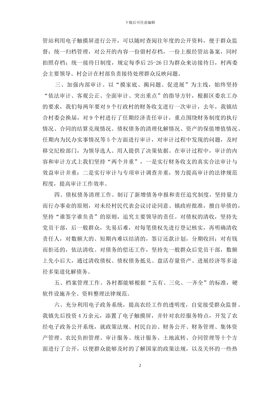 财务管理情况汇报材料_第2页