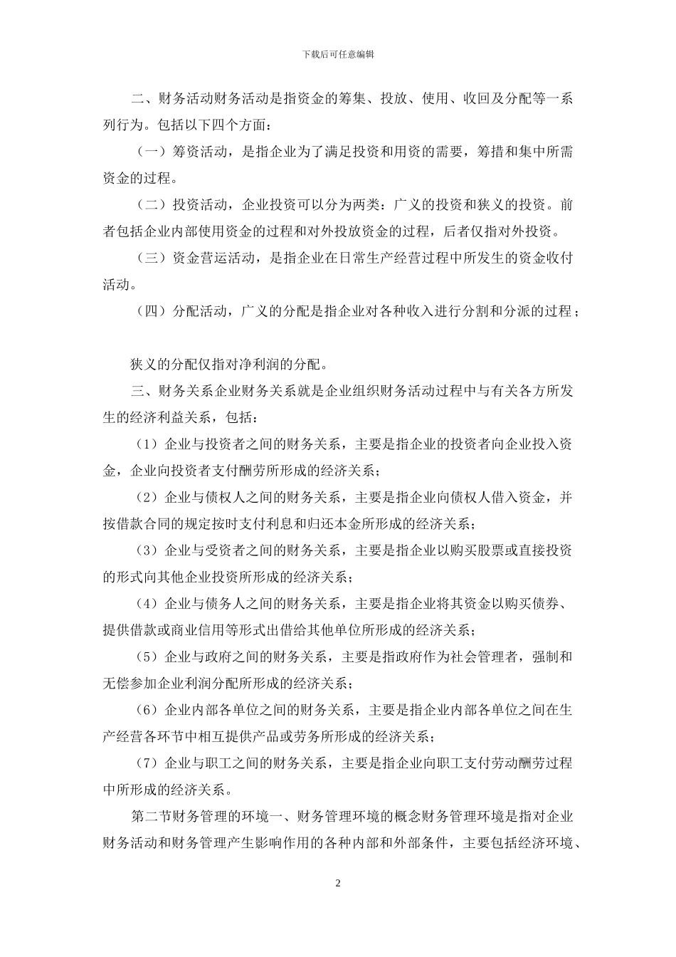 财务管理知识点_第2页