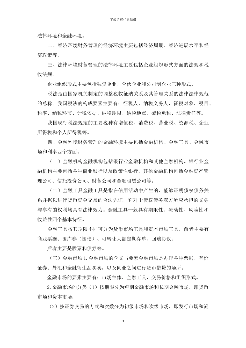 财务管理知识点_第3页