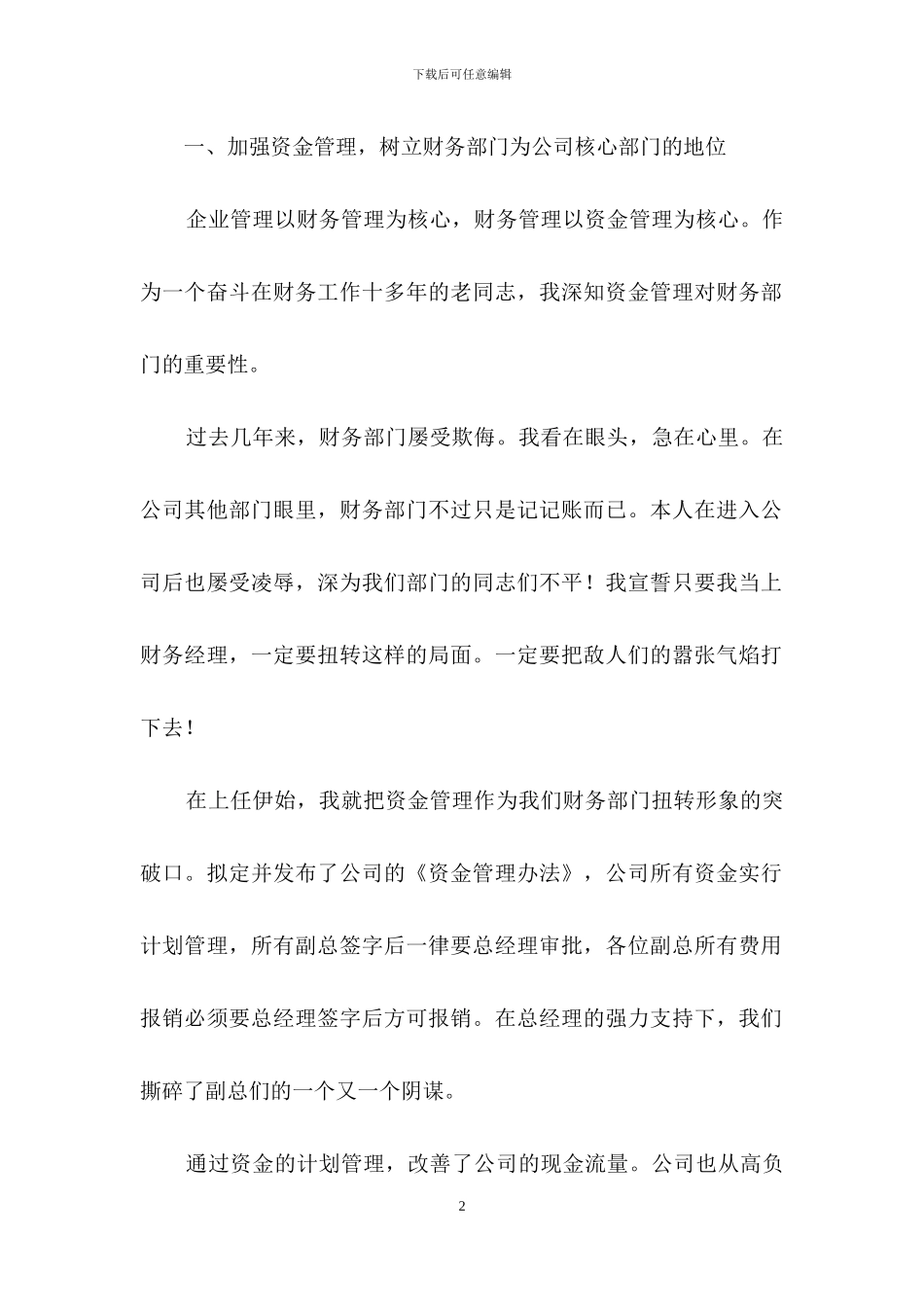 财务经理开会发言稿范文_第2页