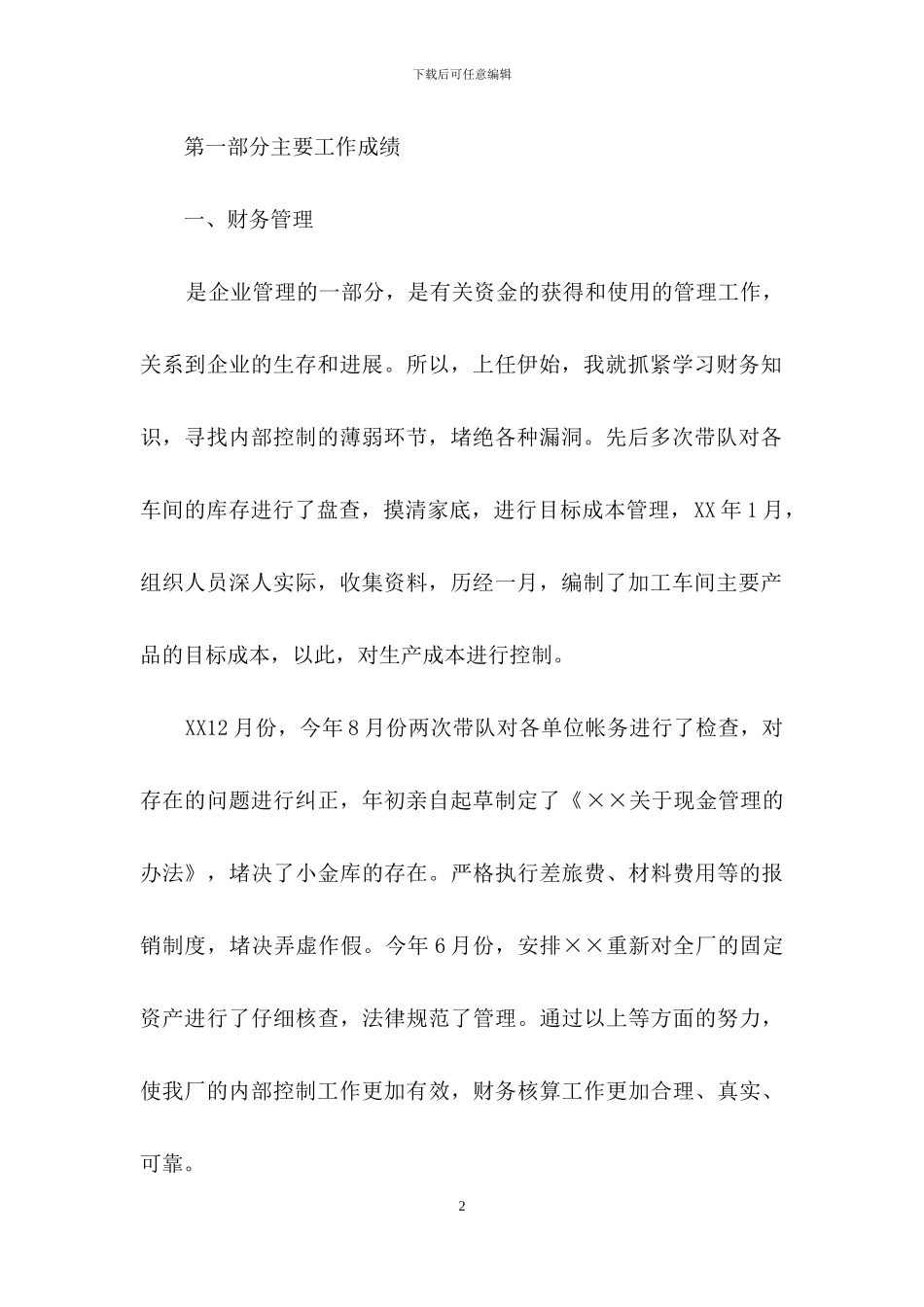 财务经理月度工作总结3篇_第2页