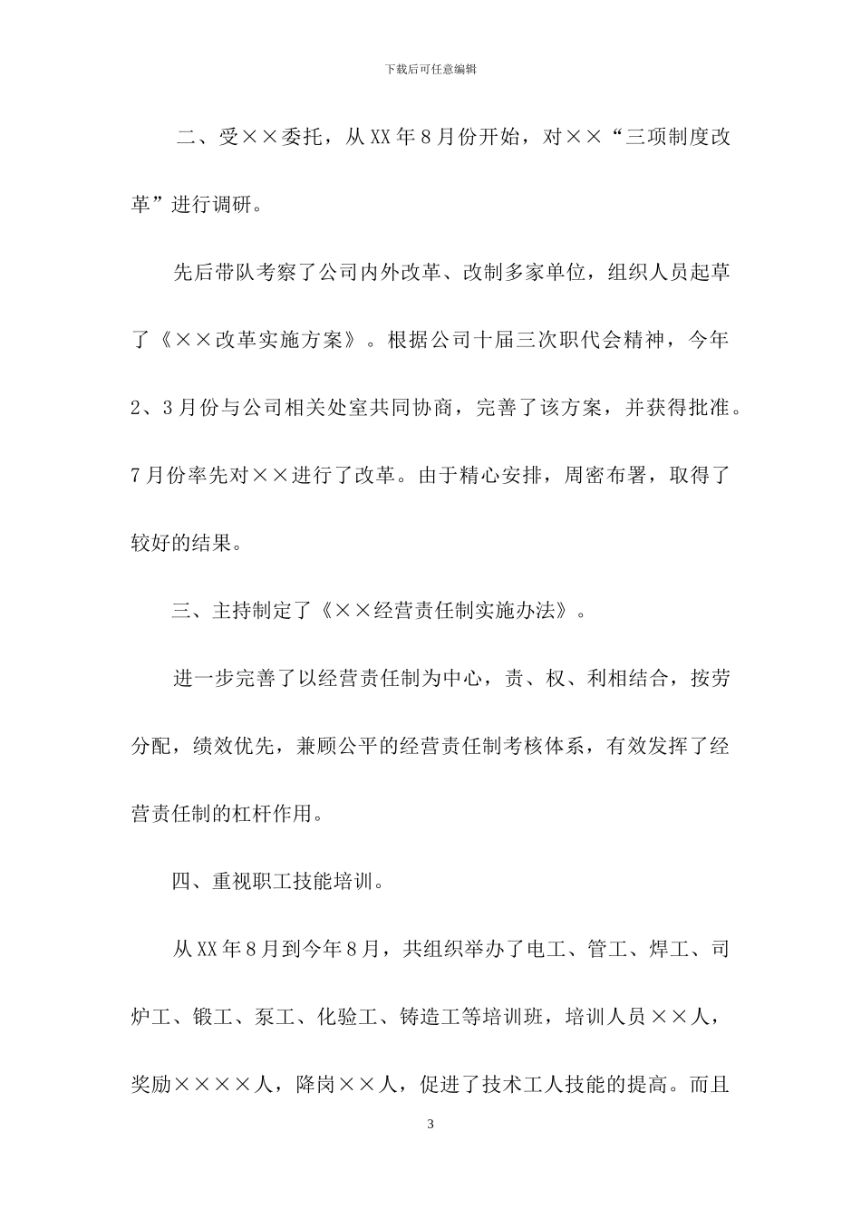 财务经理月度工作总结3篇_第3页