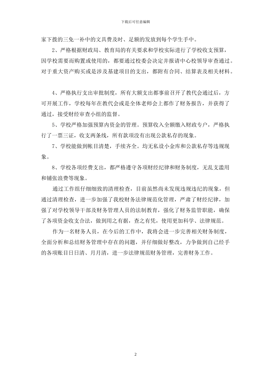 财务自查自纠报告_第2页