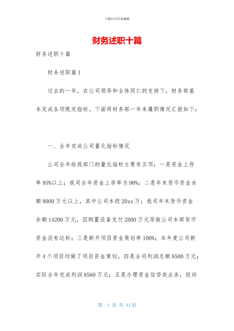 财务述职十篇_第1页