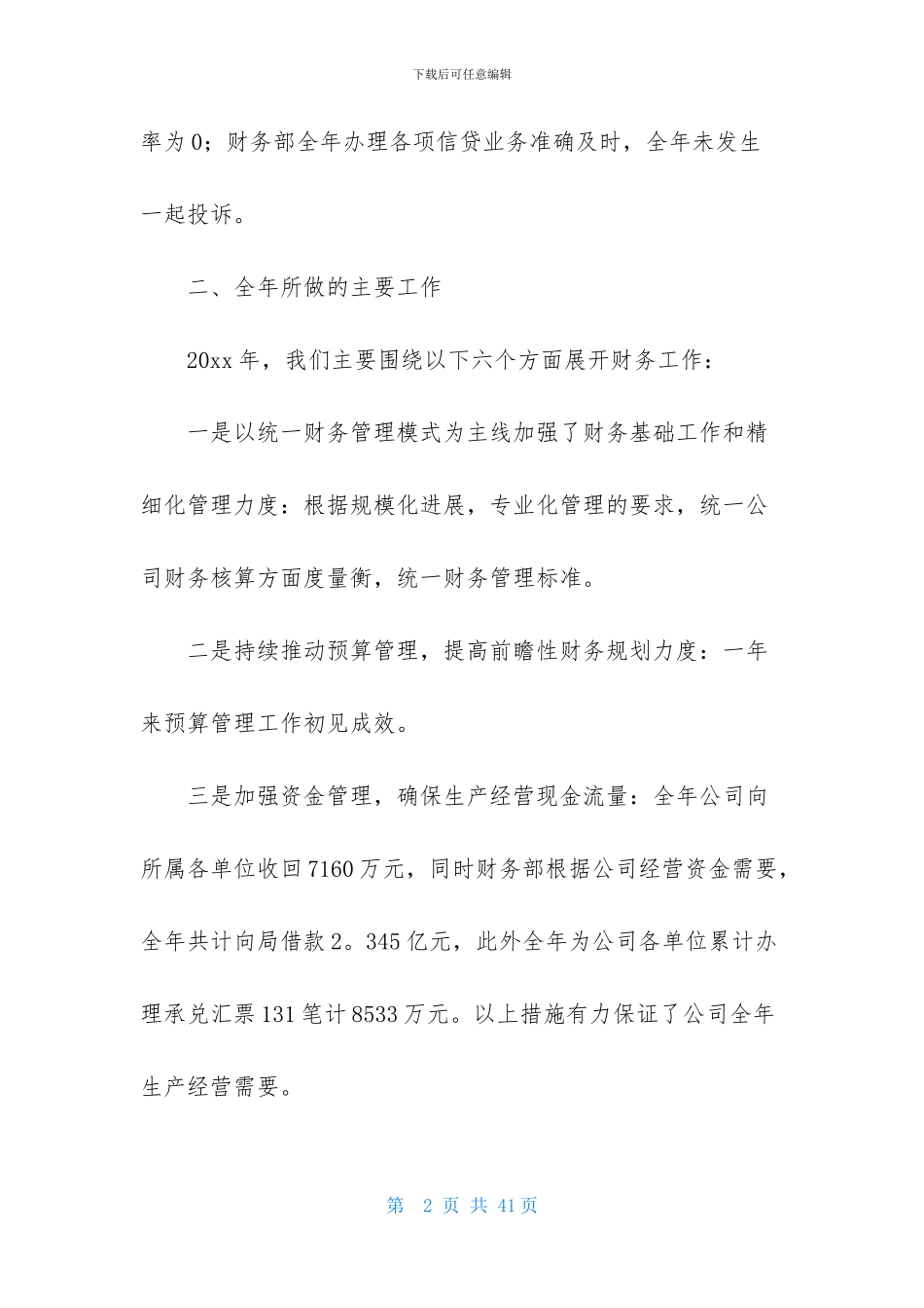 财务述职十篇_第2页