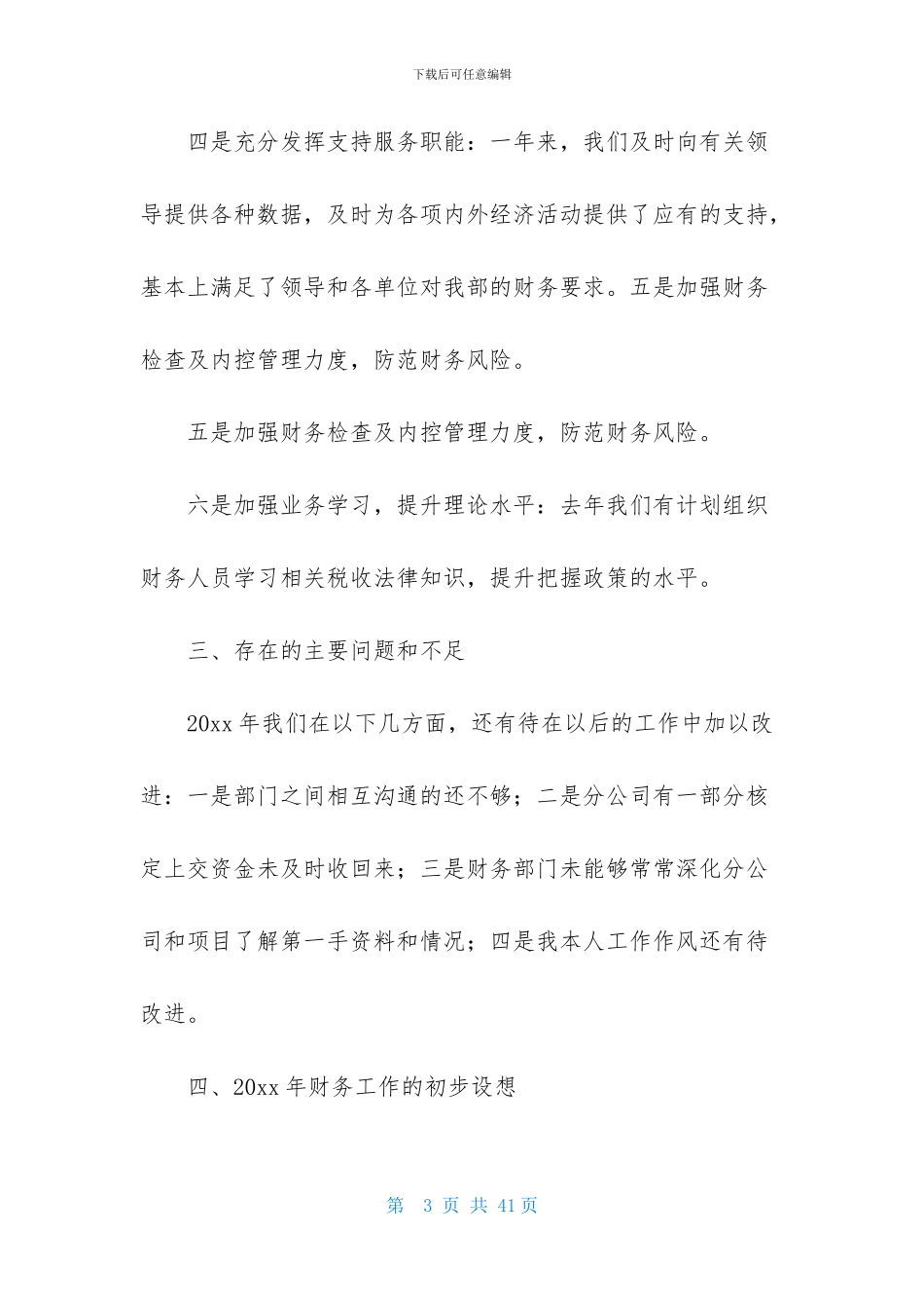 财务述职十篇_第3页