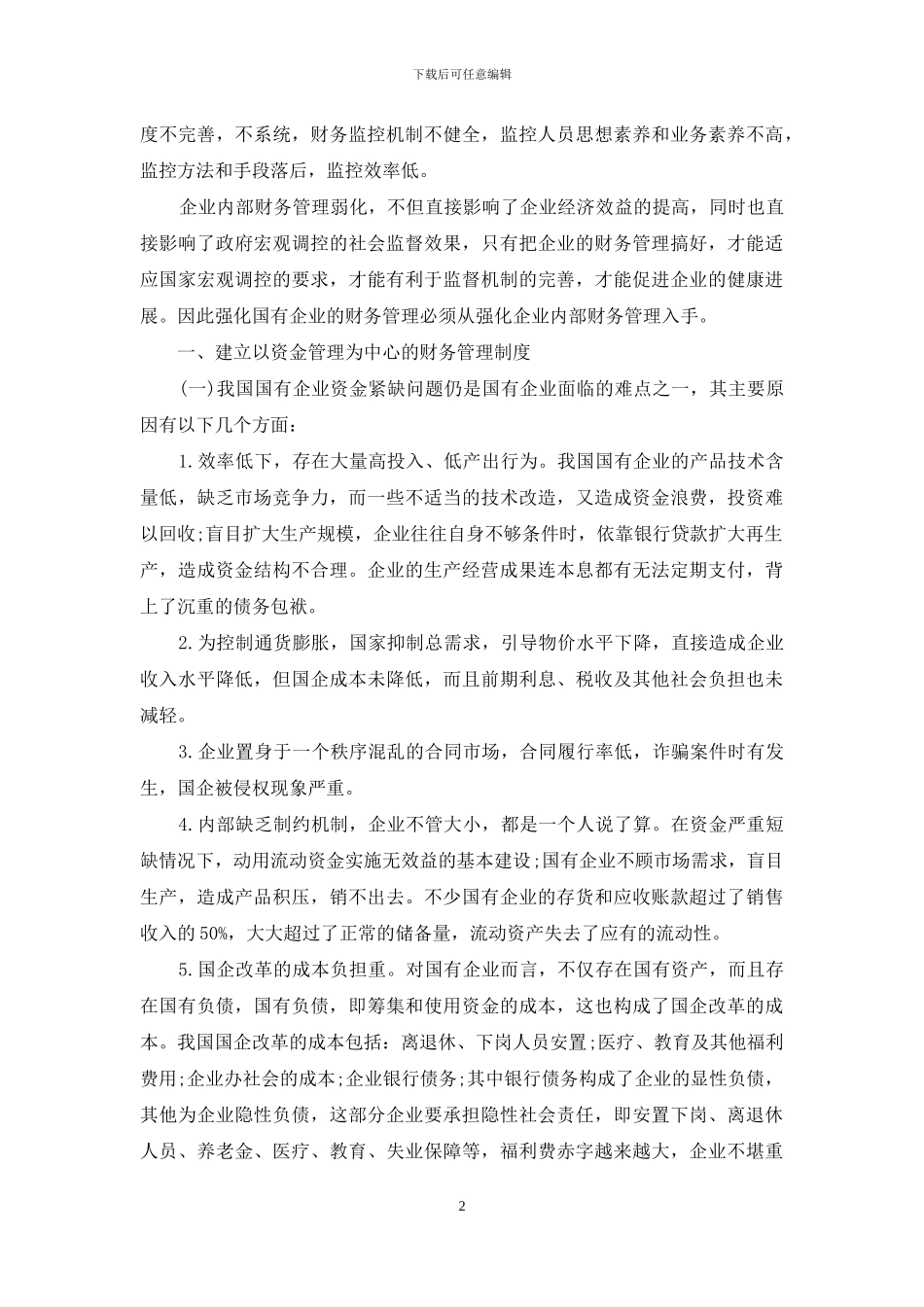 财务管理企业_第2页