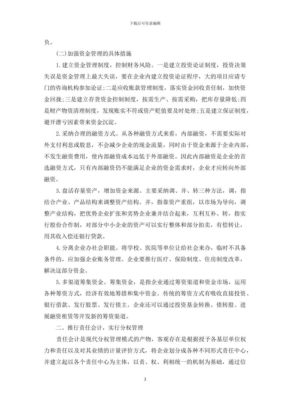 财务管理企业_第3页