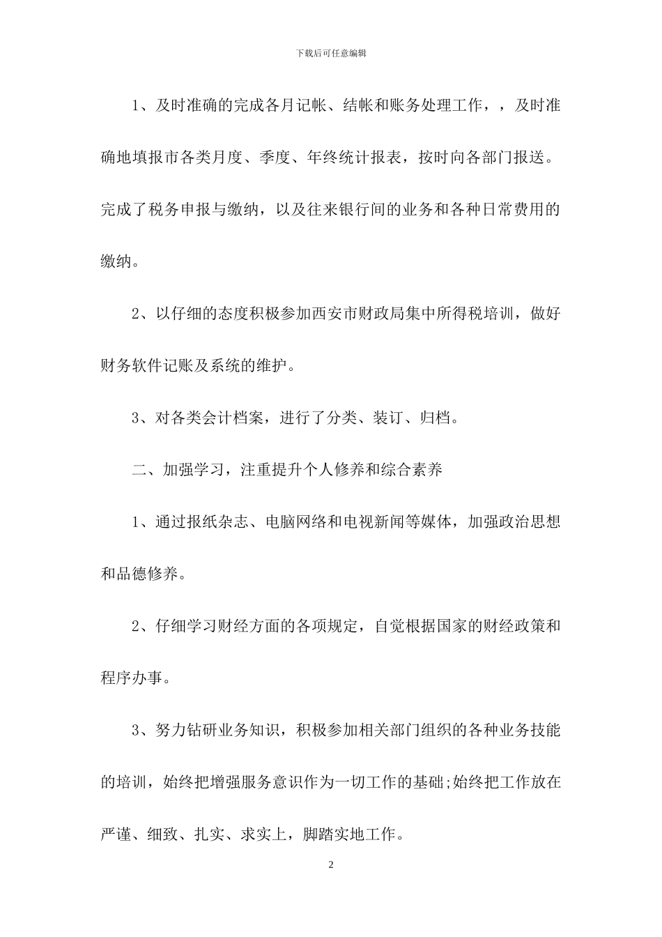 财务述职模板七篇_第2页