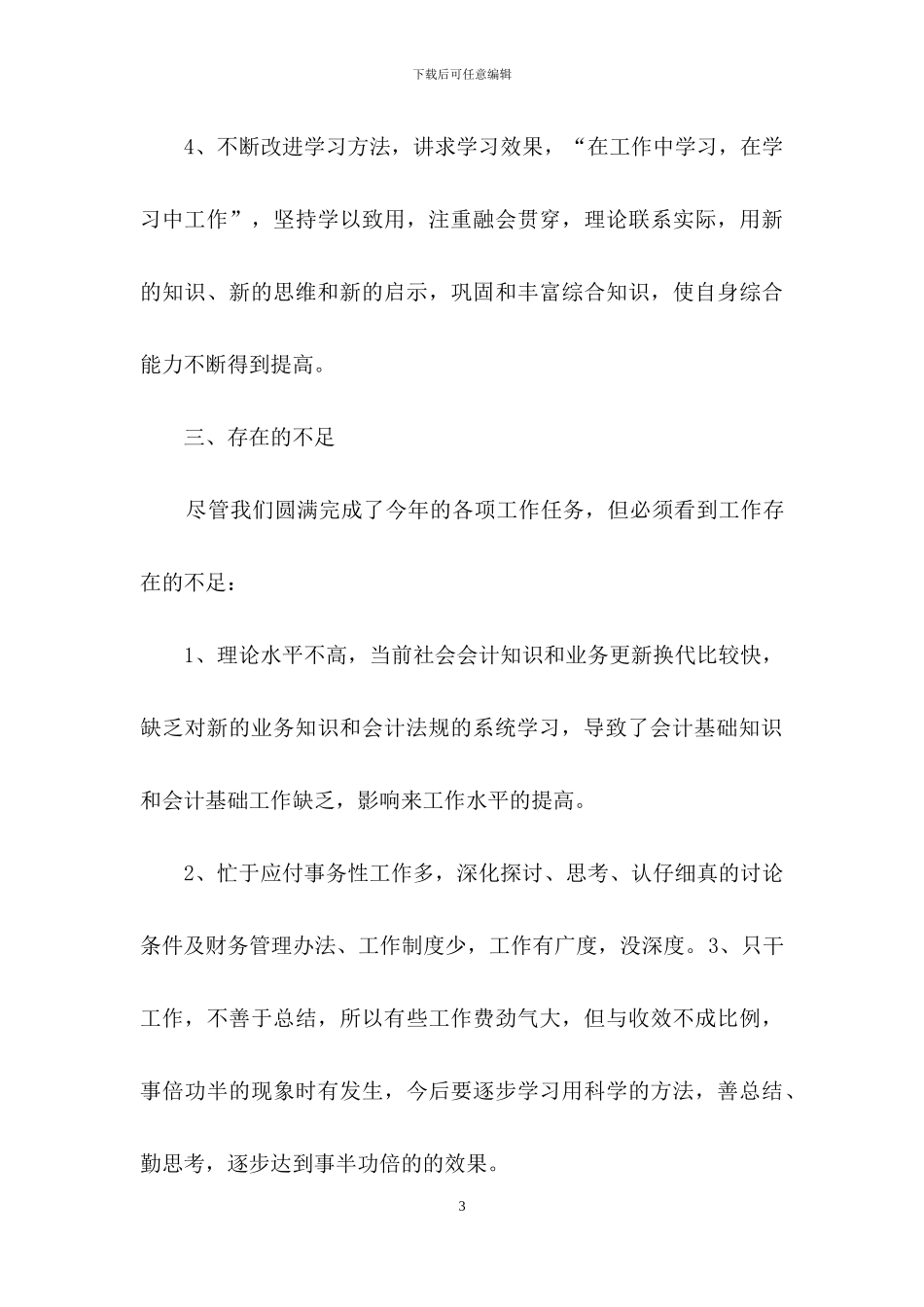 财务述职模板七篇_第3页