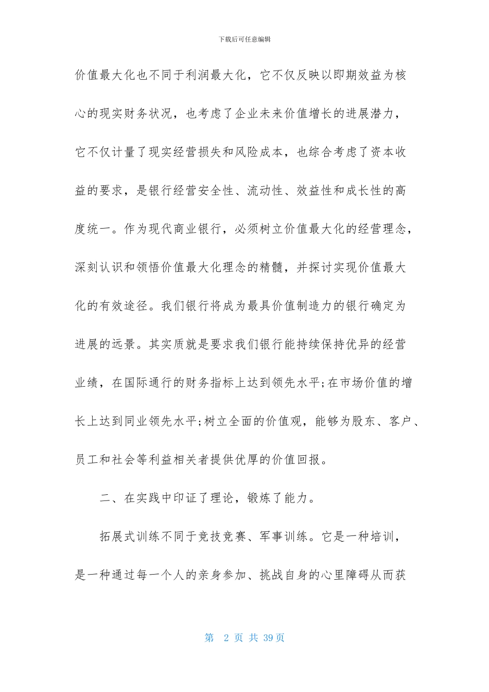 财务述职模板集合七篇-2_第2页