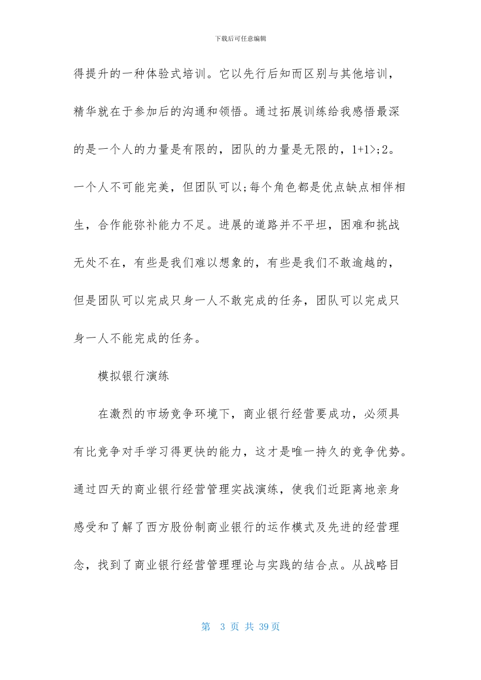 财务述职模板集合七篇-2_第3页