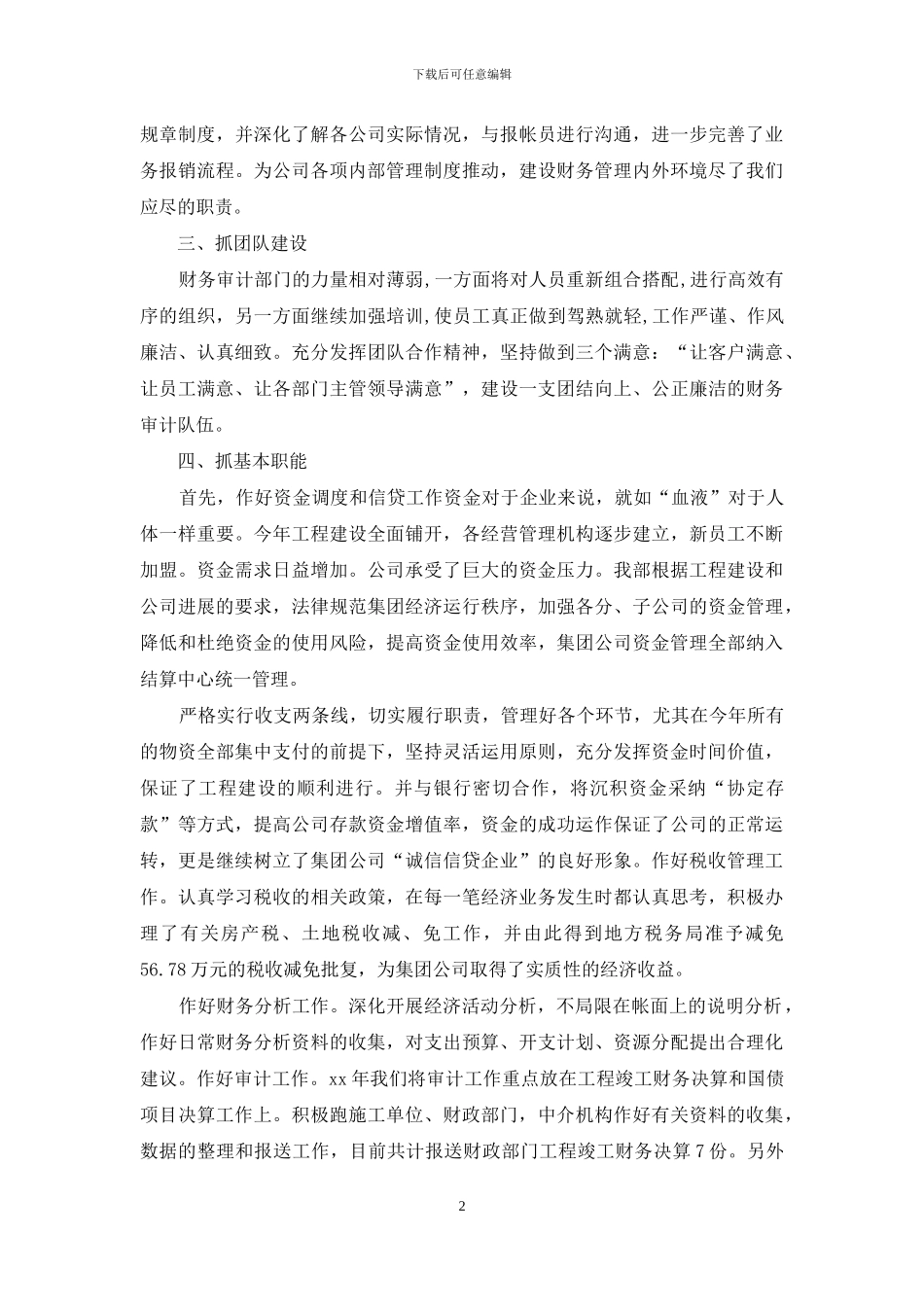 财务述职范文合集十篇_第2页