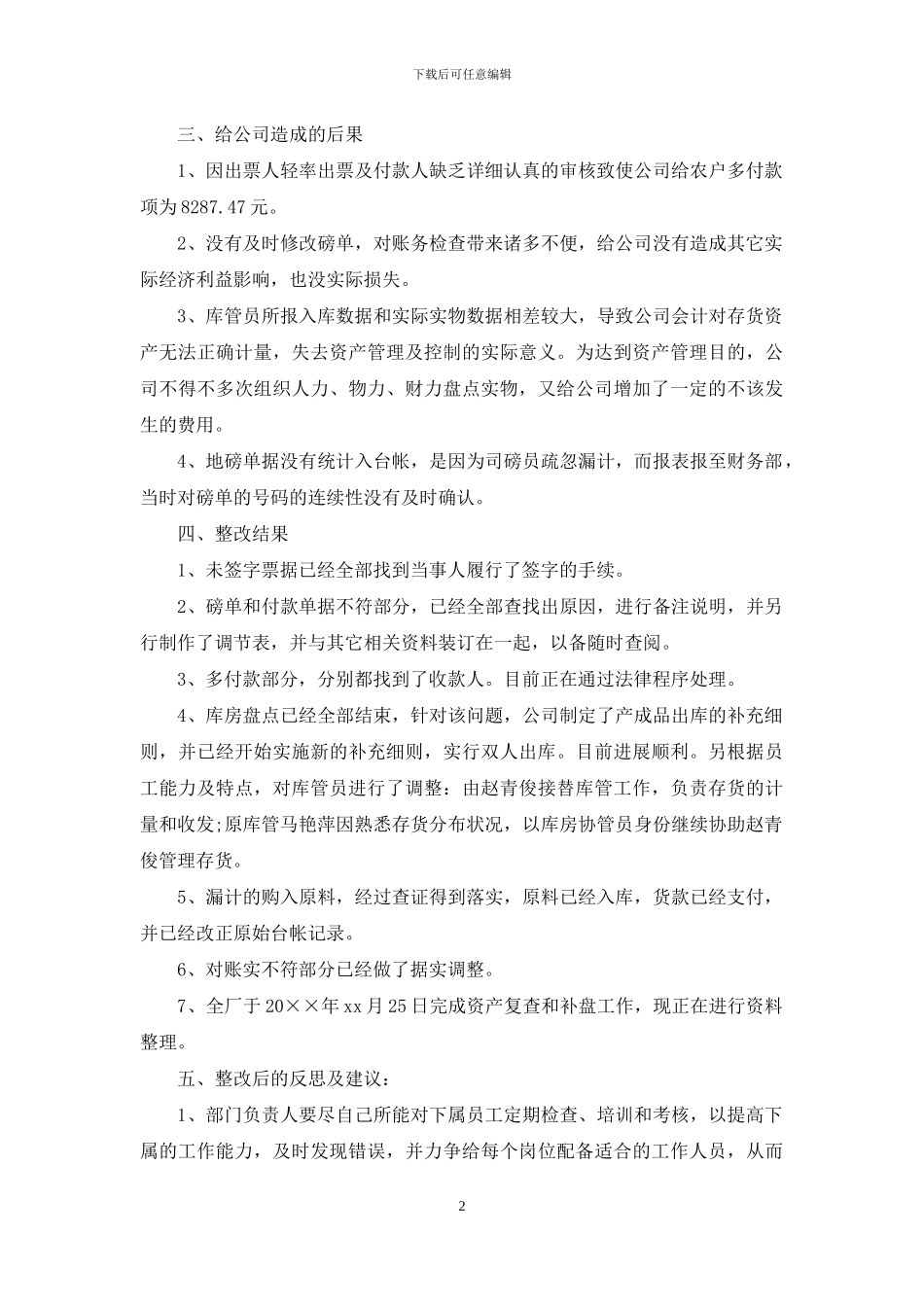 财务管理自查整改报告范文_第2页