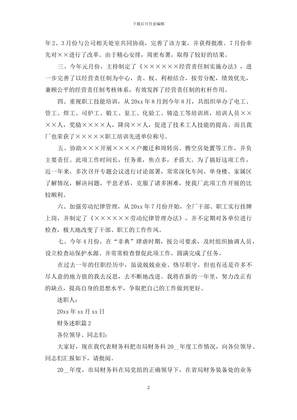 财务述职范文汇编八篇_第2页