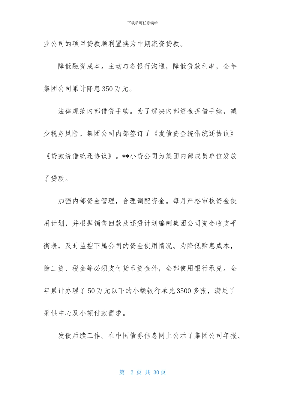 财务述职范文汇编七篇_第2页