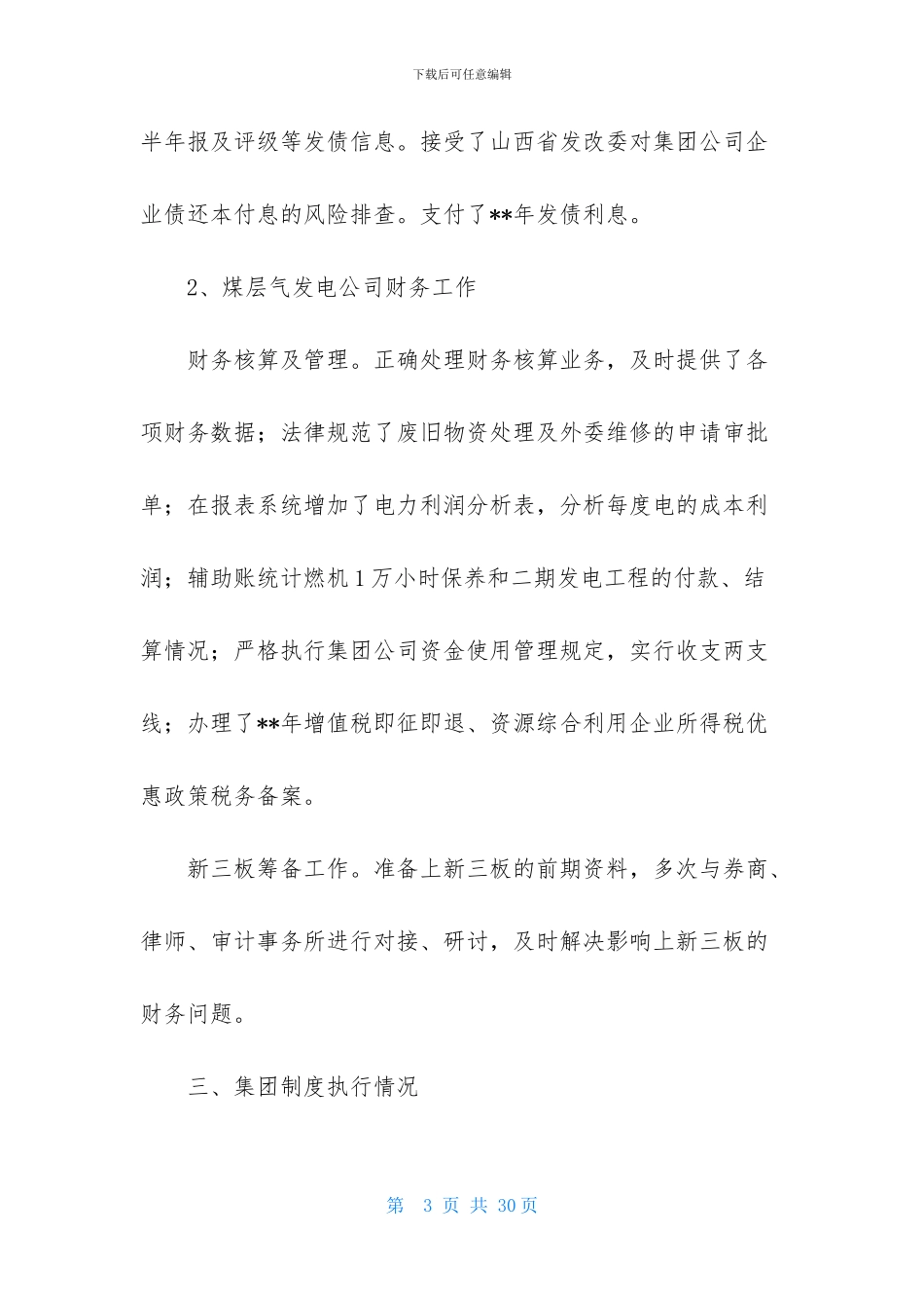 财务述职范文汇编七篇_第3页