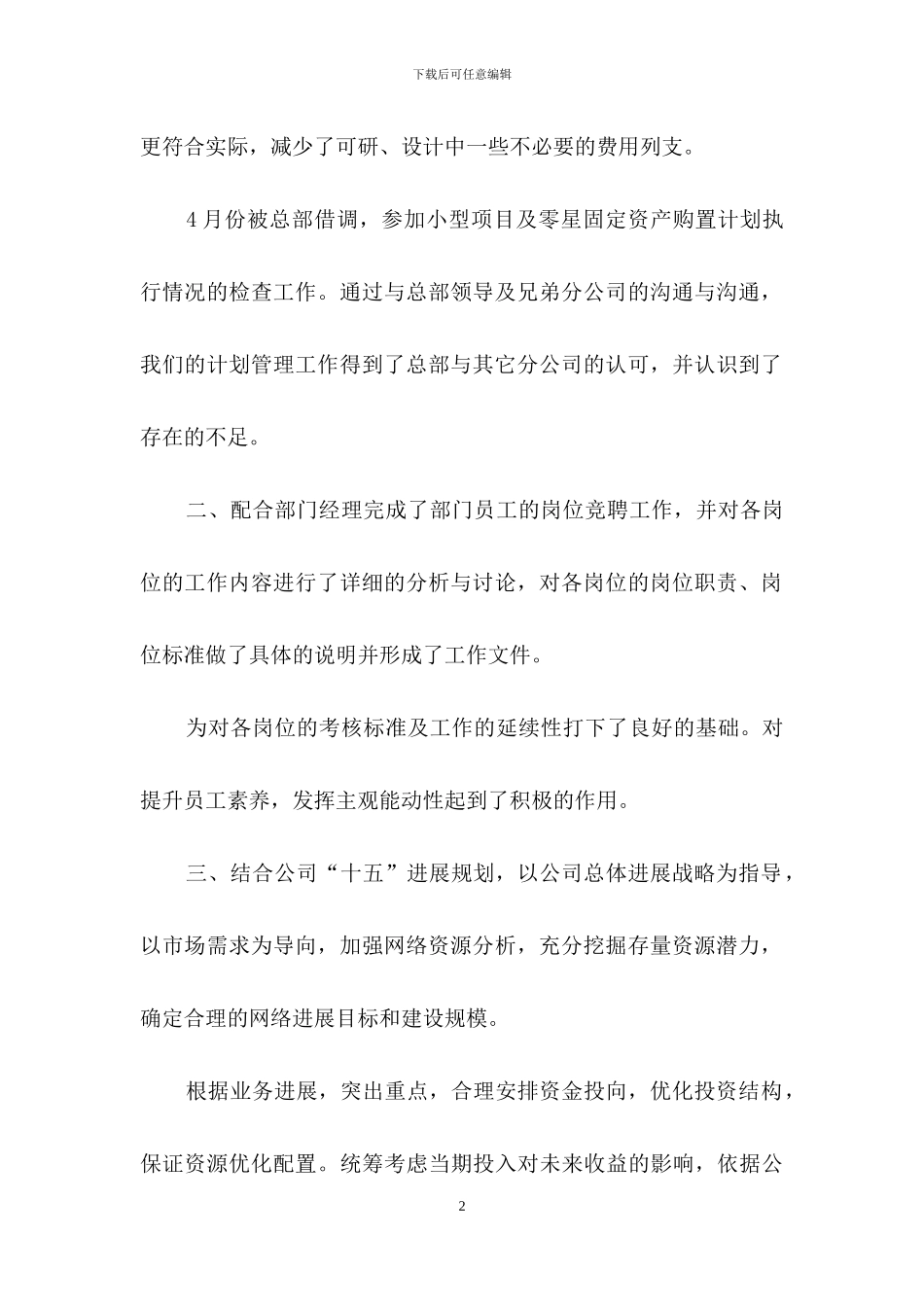 财务述职八篇_第2页