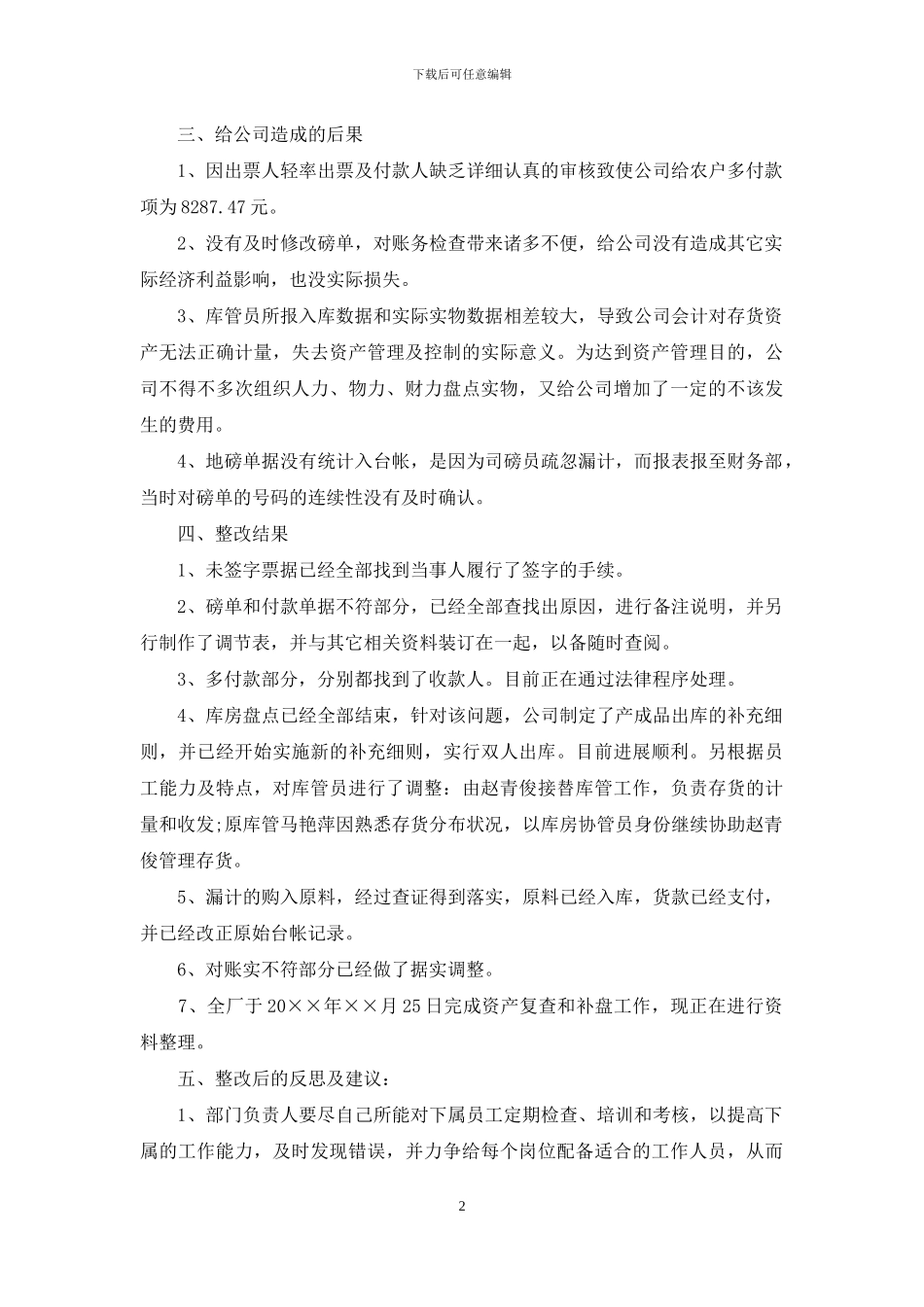 财务自查自纠整改报告范文_第2页