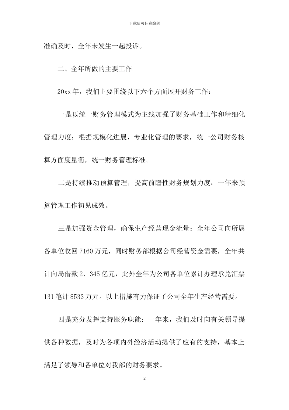 财务述职范文锦集九篇_第2页