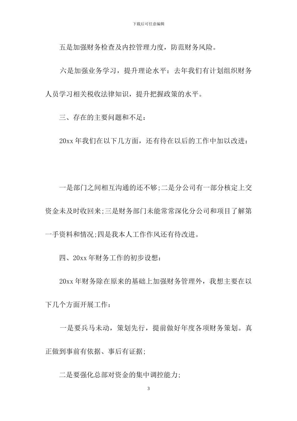 财务述职范文锦集九篇_第3页