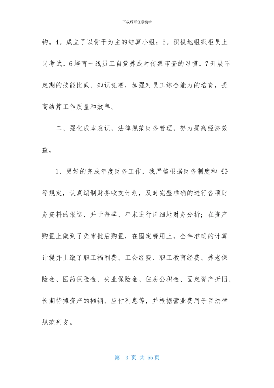 财务述职范文锦集十篇-1_第3页