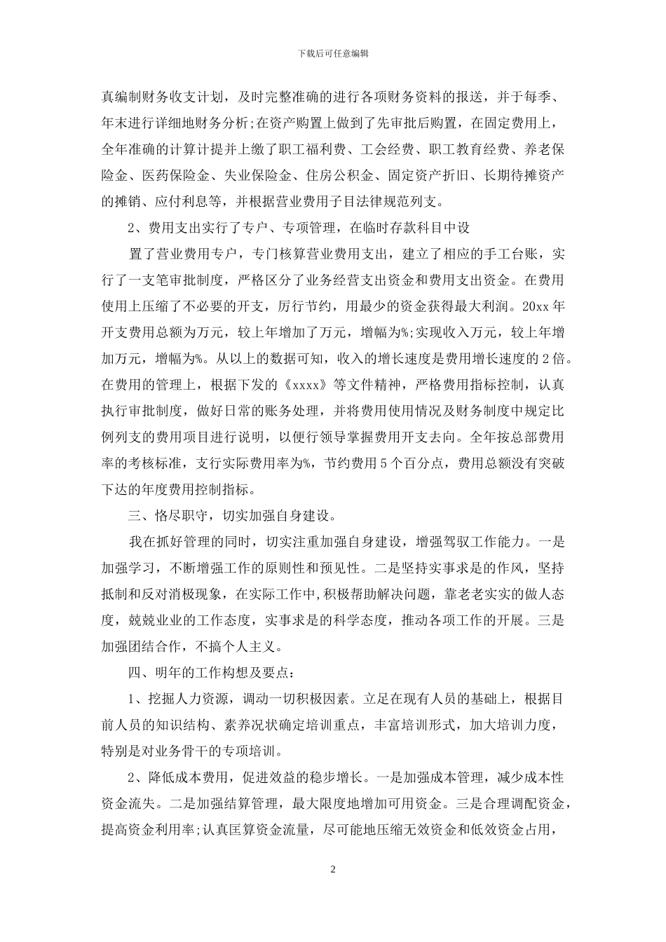 财务述职集合九篇_第2页