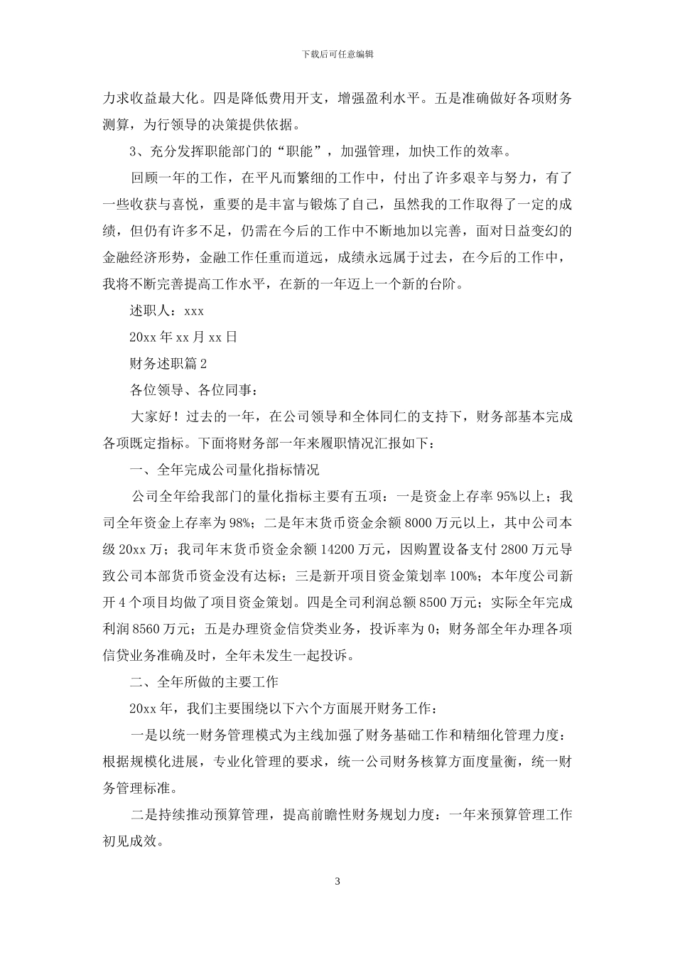 财务述职集合九篇_第3页
