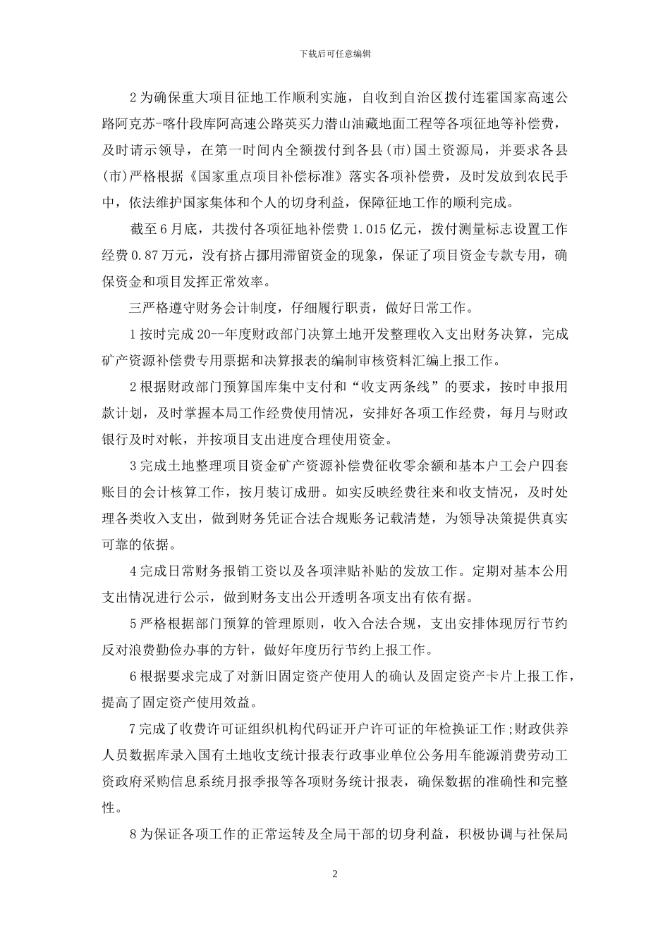 财务部下半年工作计划_第2页