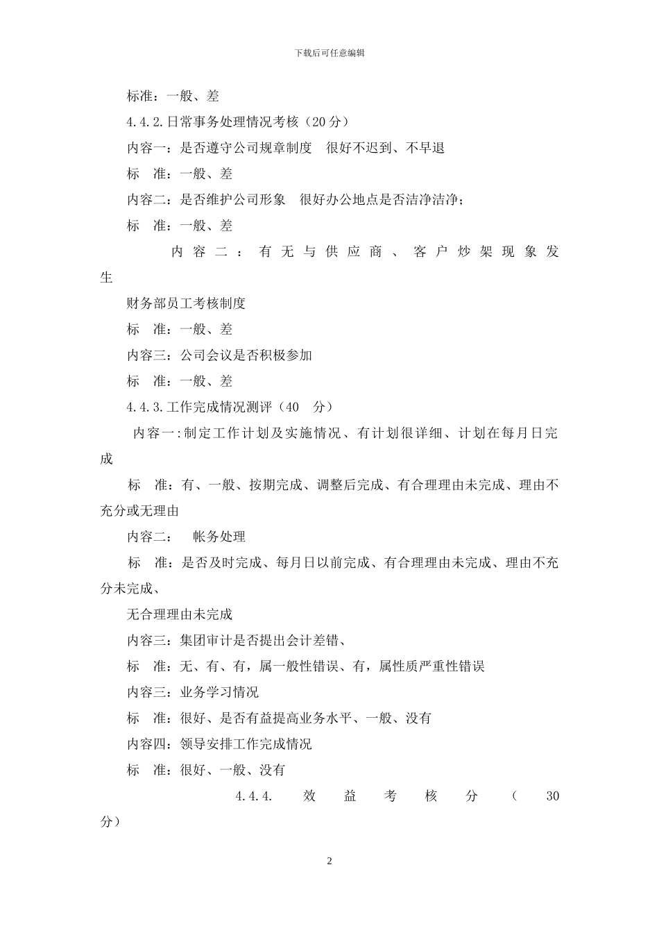 财务部员工考核制度_第2页
