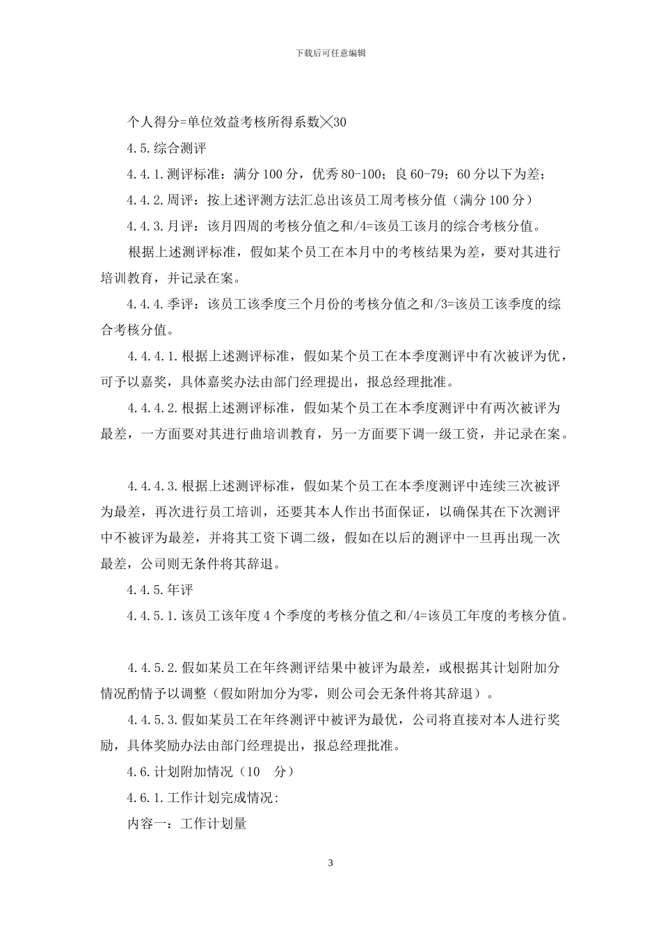 财务部员工考核制度_第3页