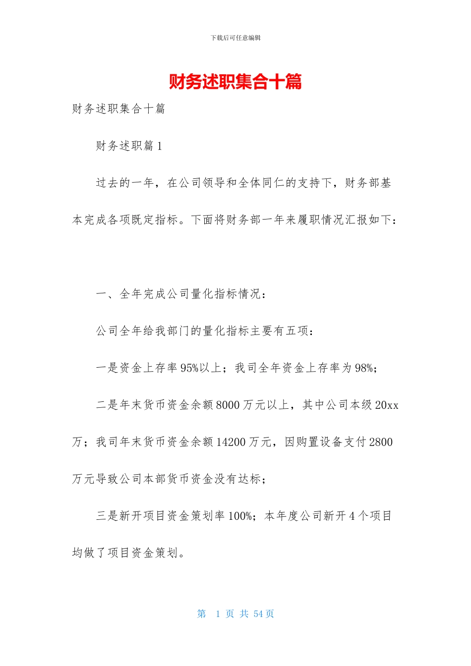 财务述职集合十篇_第1页