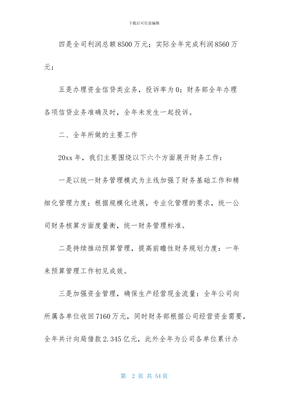 财务述职集合十篇_第2页
